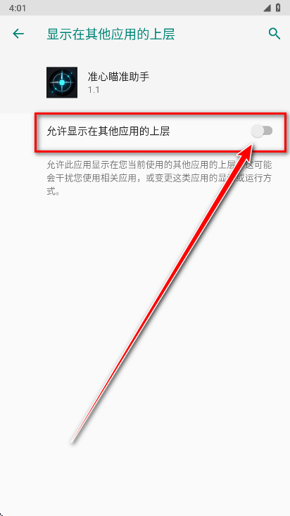 准心瞄准助手无广告版