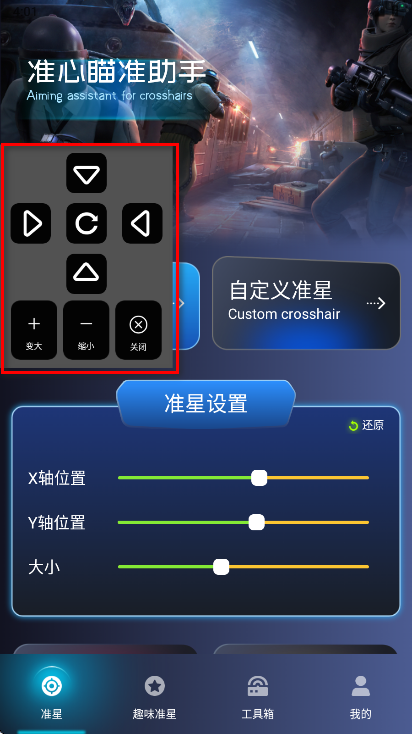 准心瞄准助手无广告版
