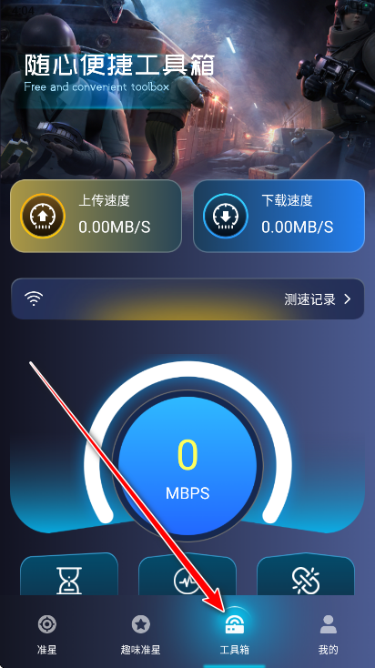 准心瞄准助手无广告版