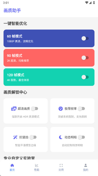 画质助手软件