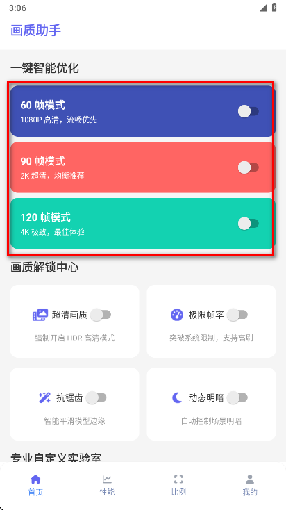 画质助手软件
