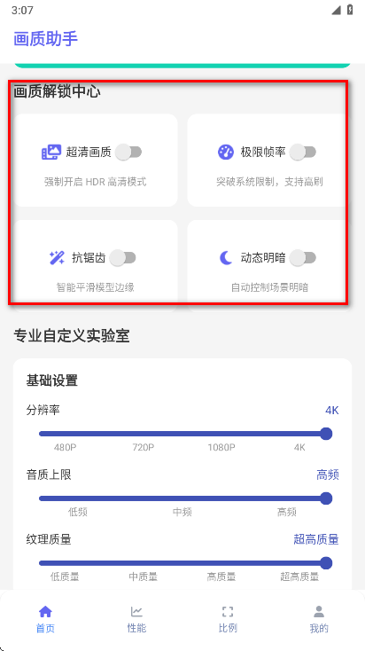 画质助手软件