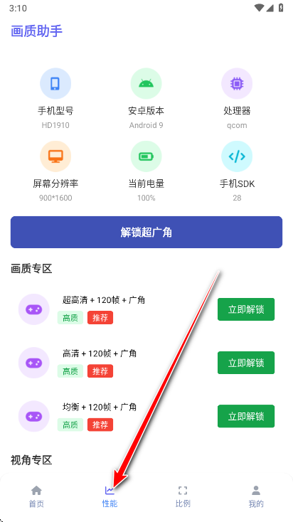 画质助手软件