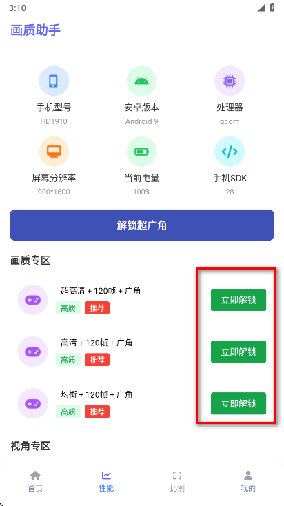 画质助手软件