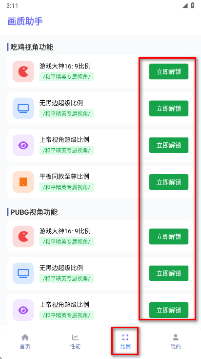 画质助手软件