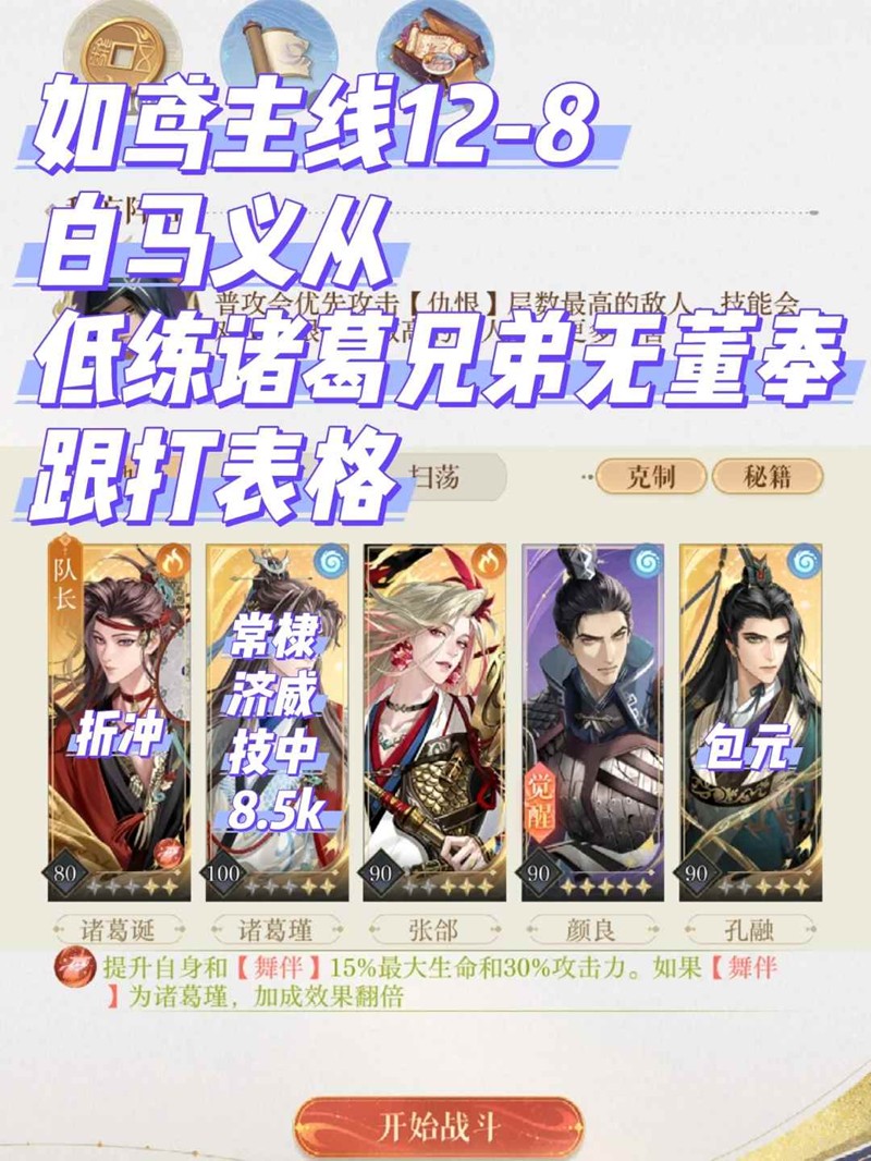 如鸢主线12-8白马义从-诸葛兄弟无董奉跟打