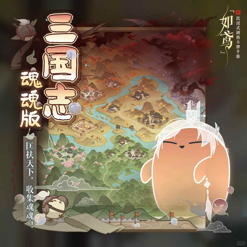 如鸢周年庆活动-三国志魂魂版山阴凌统怎么过