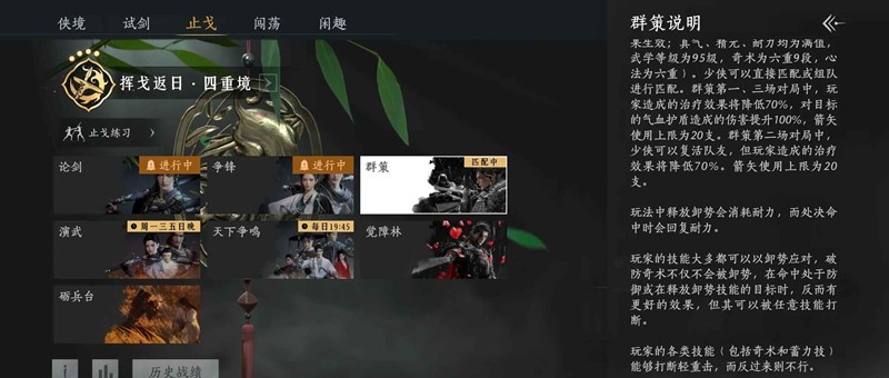 燕云十六声止戈群策-群策尘尘怎么玩经验