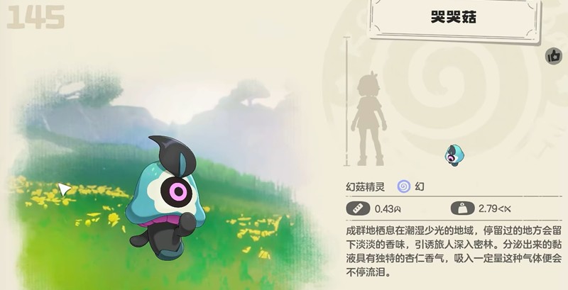 洛克王国世界哭哭菇怎么获得-哭哭菇捕捉地点