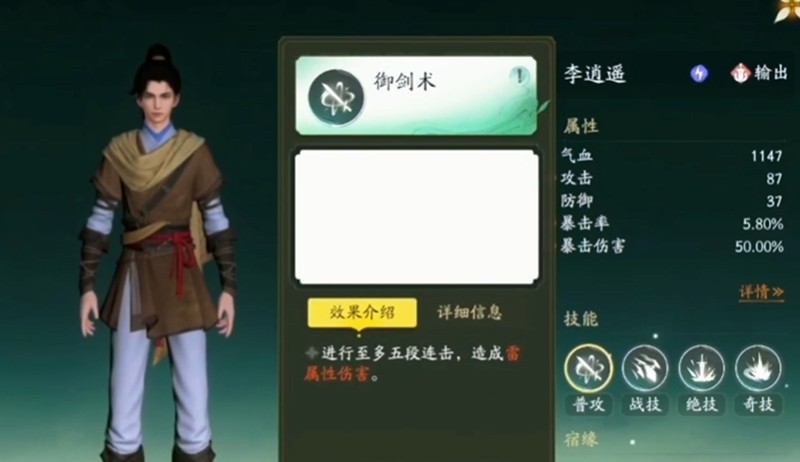 仙剑世界御灵怎么搭配-仙剑各角色御灵最佳推荐