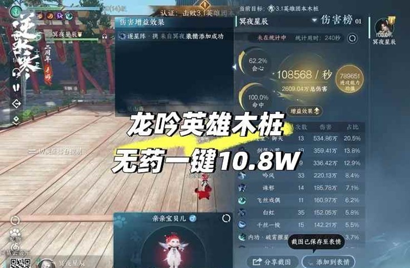 逆水寒龙吟怎么搭配-英雄木桩无药一键10.8W