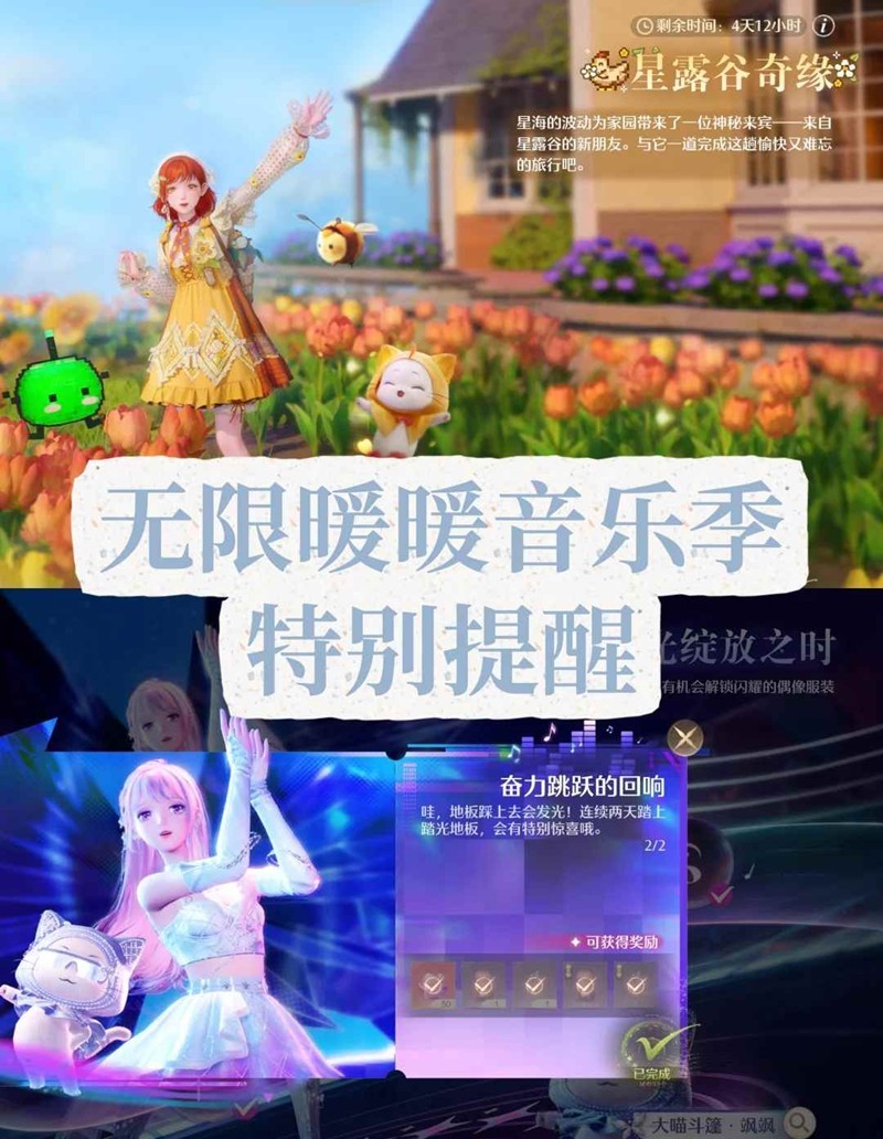 无限暖暖音乐季活动提醒-免费联动外观及家具领取提醒