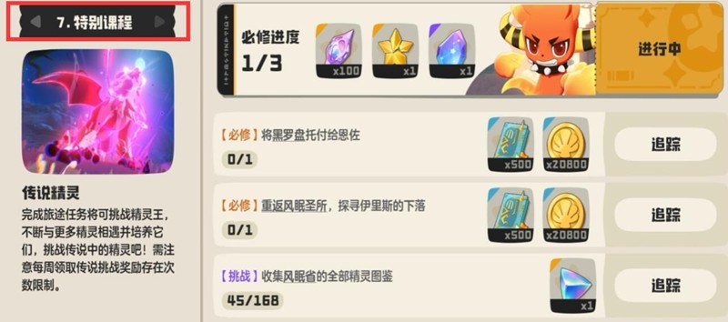 洛克王国世界翼王怎么捕捉-翼王捕捉方法详细