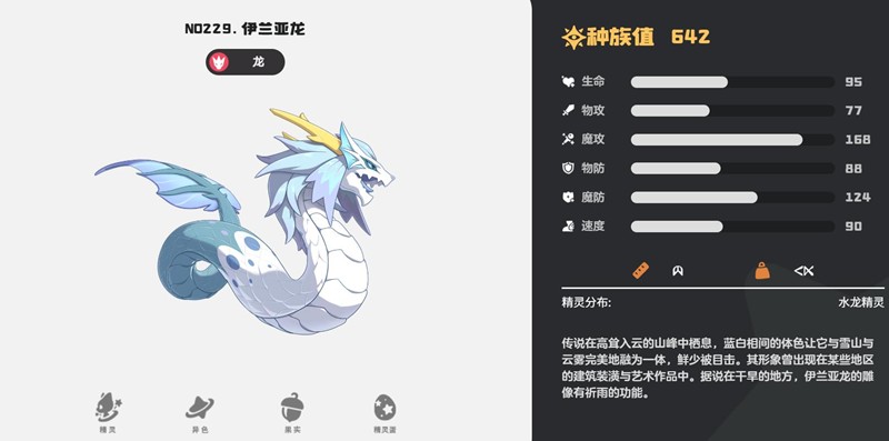 洛克王国世界伊兰龙有什么技能-技能搭配推荐
