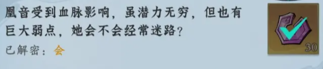 问剑长生神念禁制凰音友情问答题目答案
