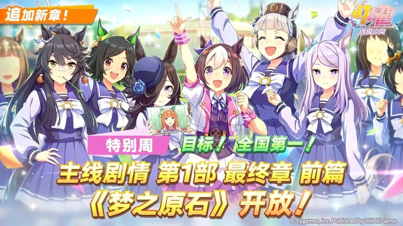 闪耀优俊少女主线剧情第1部最终章前篇梦之原石已公开