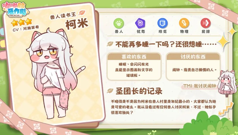 嘟嘟脸恶作剧柯米怎么玩-柯米玩法技巧详解