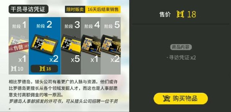 明日方舟黄票怎么用-明日方舟高级凭证使用