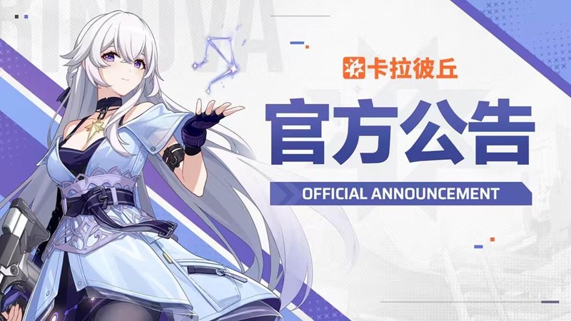 卡拉彼丘今日迎调整更新-星轨共振活动明日将开启