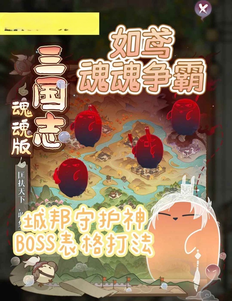 如鸢周年庆魂魂争霸赛-城邦守护神表格跟打合集
