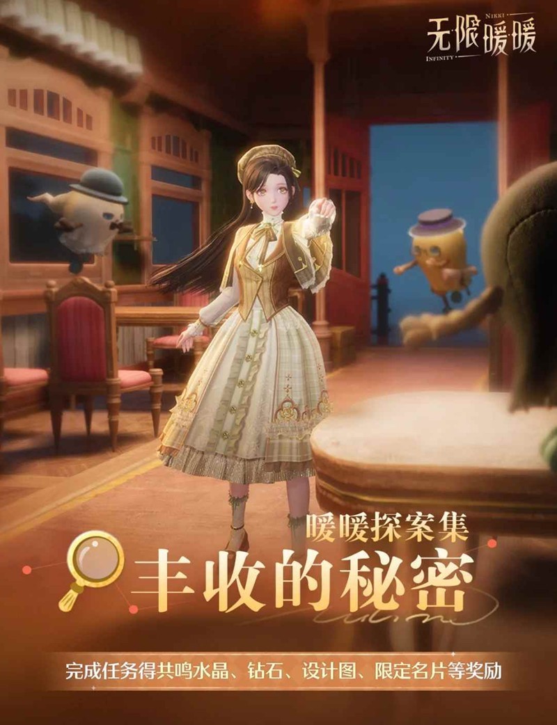 无限暖暖1.10版本丰收季-全新版本丰收季活动说明