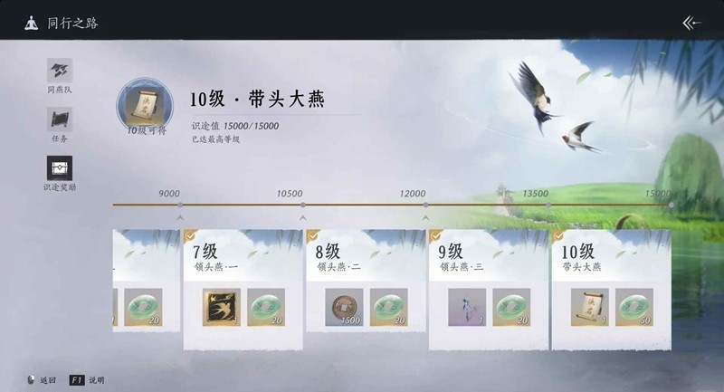 燕云十六声拉新活动-半小时挂机速刷同燕行方法