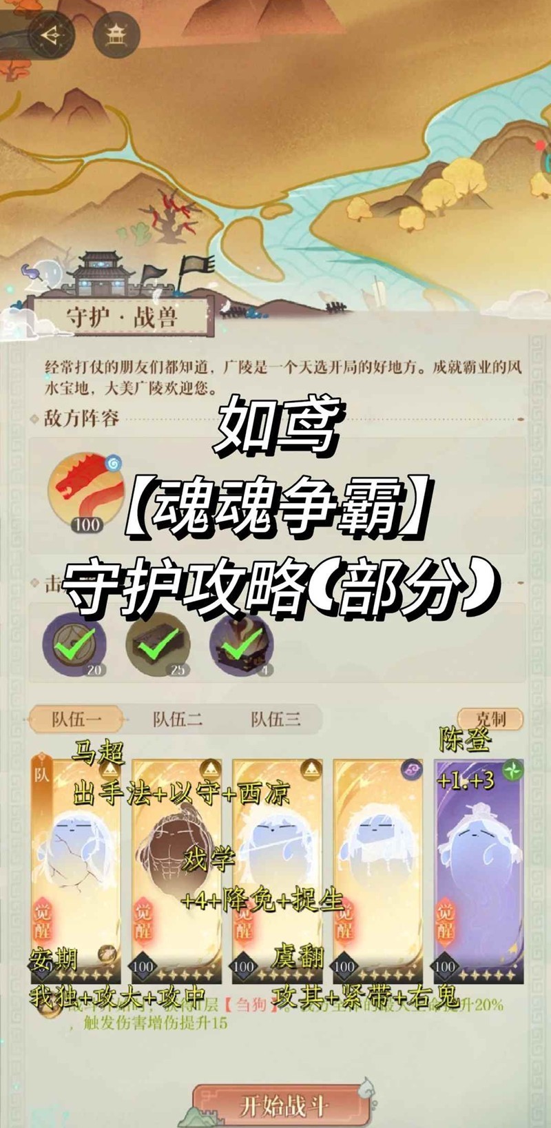 如鸢周年庆三国志魂魂版怎么玩-魂魂争霸守护