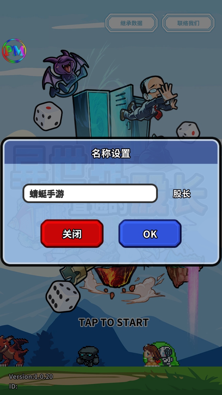 异世界直通的股长手游