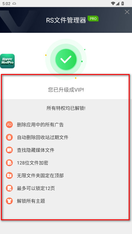 RS文件管理器会员解锁版 RS文件管理器会员解锁版