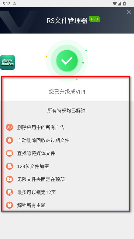 RS文件管理器会员解锁版 RS文件管理器会员解锁版