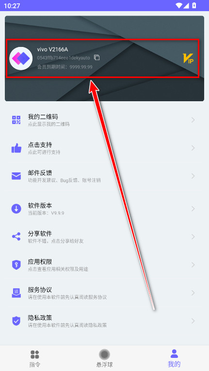 自动执行vip永久破解版