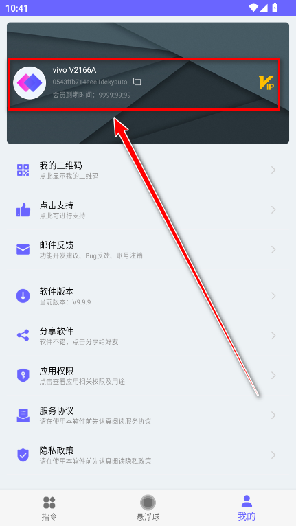 自动执行vip永久破解版