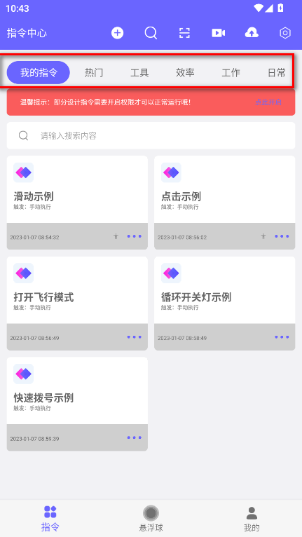自动执行vip永久破解版