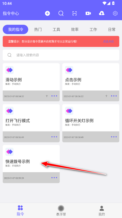 自动执行vip永久破解版