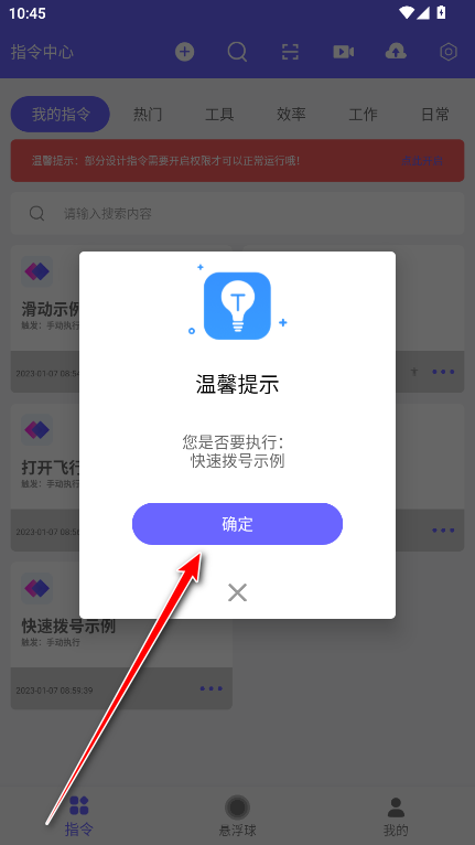 自动执行vip永久破解版