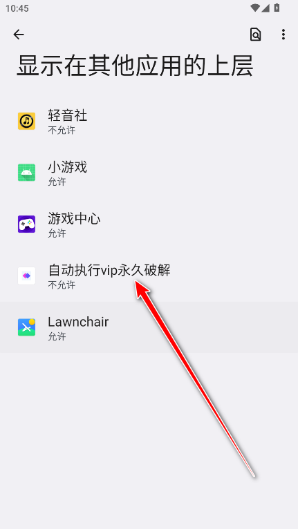 自动执行vip永久破解版