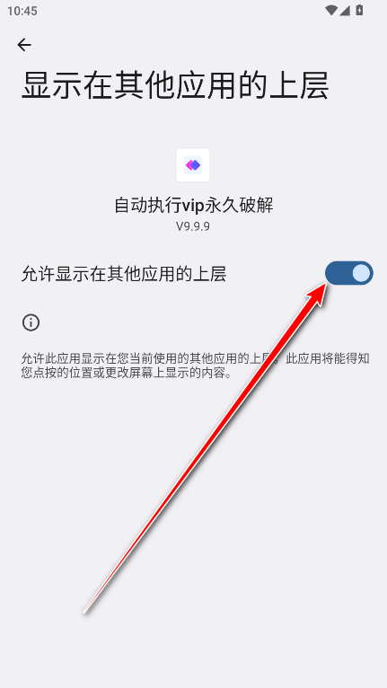 自动执行vip永久破解版