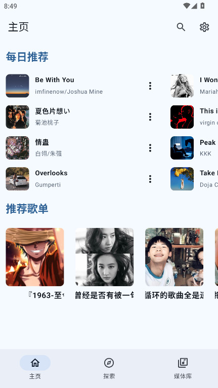 JetMelo音乐app去广告版