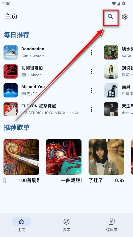 JetMelo音乐app去广告版