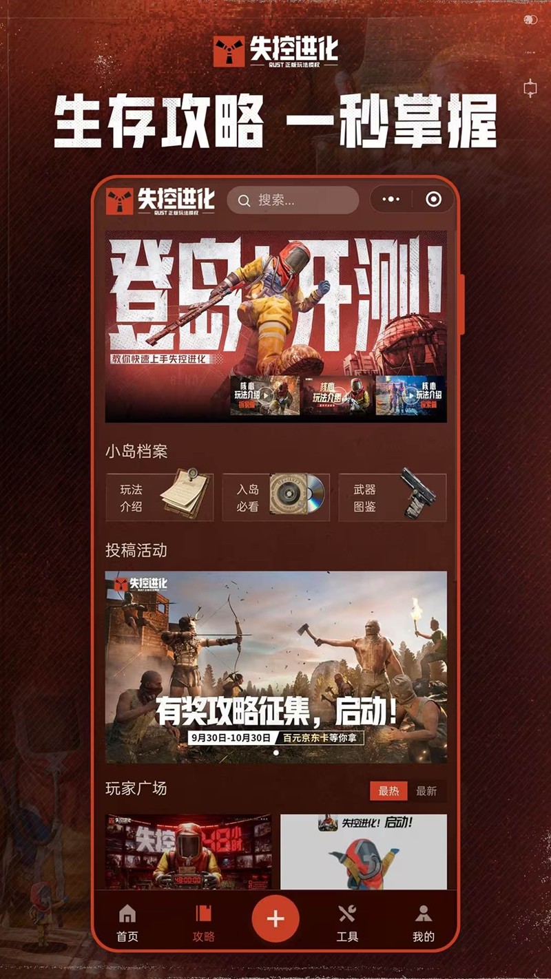 失控进化官方游戏工具震撼上线-助力玩家登顶服霸
