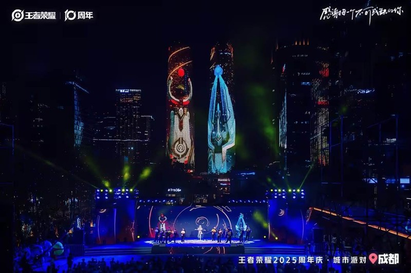 王者荣耀2025周年庆城市派对成都站发布会圆满落幕