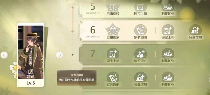 无限暖暖家园升级顺序规划-家园如何升级解锁更多作物