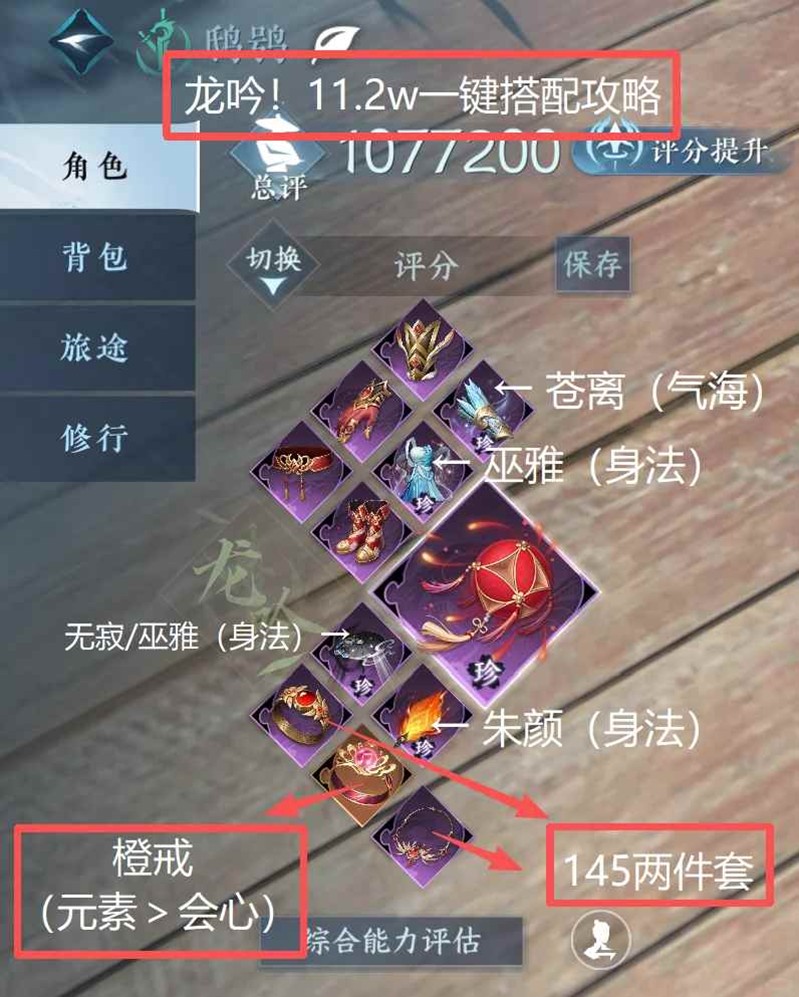 逆水寒龙吟怎么搭配-最新一键英雄木桩毕业搭配