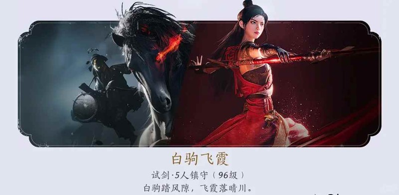 燕云十六声新五人本-白驹飞霞冯如之逃课