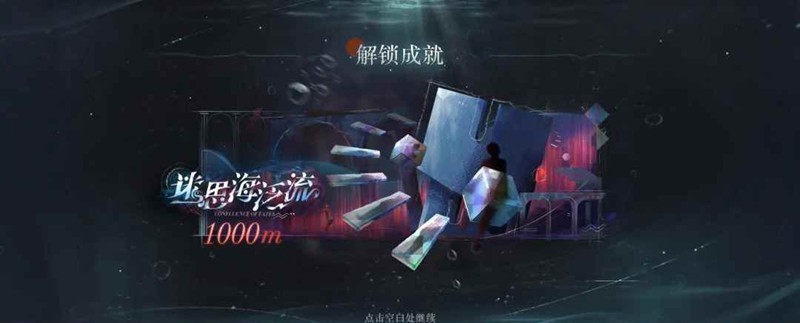 重返未来：1999迷思海-1000m无阿莱夫高容错