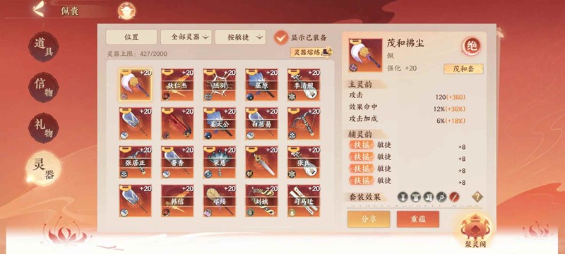 忘川风华录灵器怎么洗-配速完美阵容洗灵器4敏