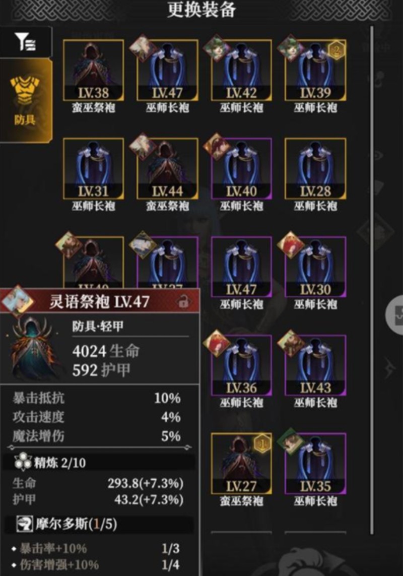 地下城堡4套装效果有哪些-套装大全