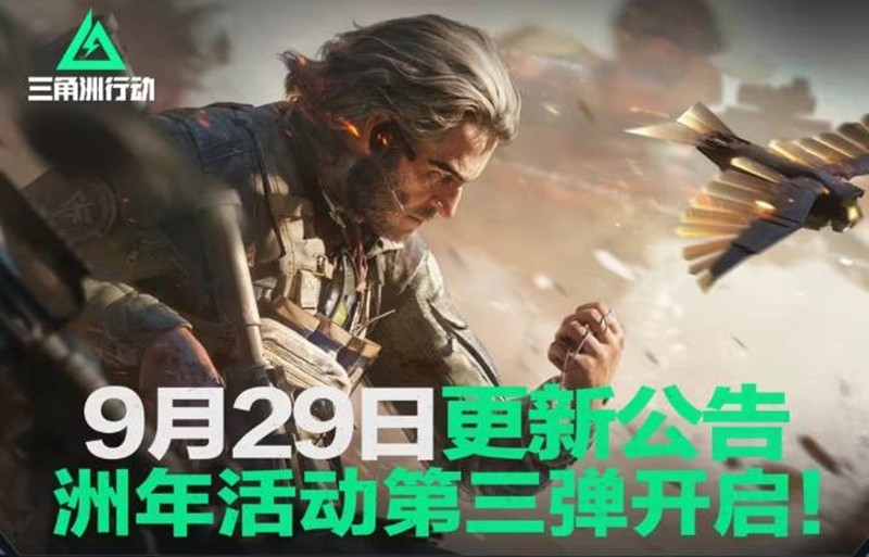 三角洲行动洲年活动福利第三弹开启-限时三角劵大放送