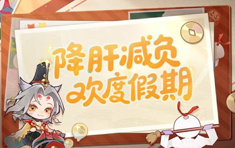 阴阳师国庆活动已公布-假日代办功能10月1日将上线
