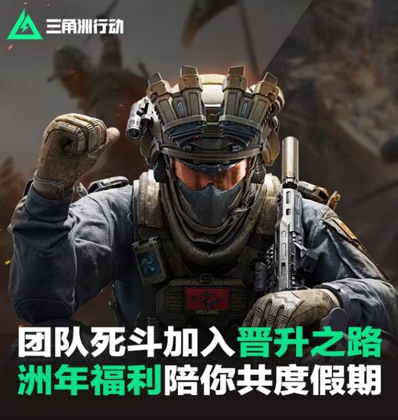 三角洲行动死斗模式加入晋升之路-国庆福利惊喜来袭